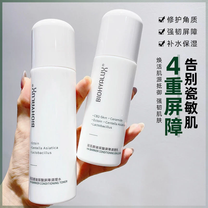 正品带防伪润百颜白纱布屏障保湿水乳组合敏肌屏障修护舒缓干红