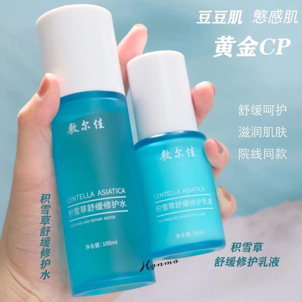 正品带防伪敷尔佳修护水乳积雪草舒缓爽肤水老虎水敏感肌补水保湿