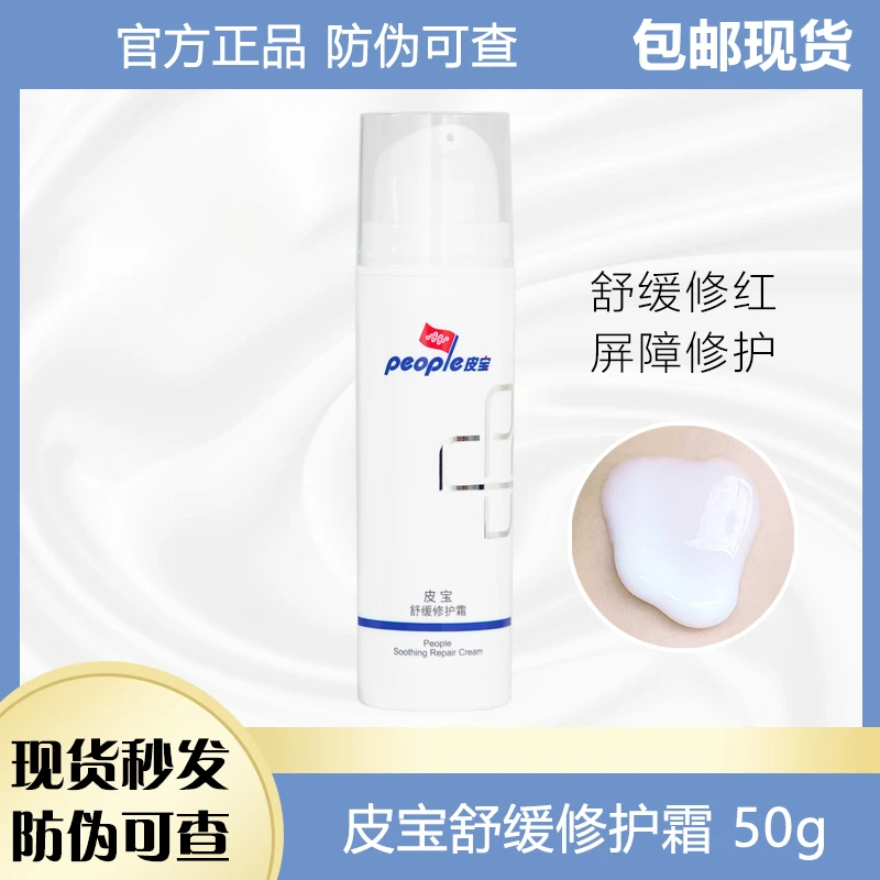 正品带防伪皮/宝舒缓修护霜50g舒修护屏障受损敏感肌乳液面霜