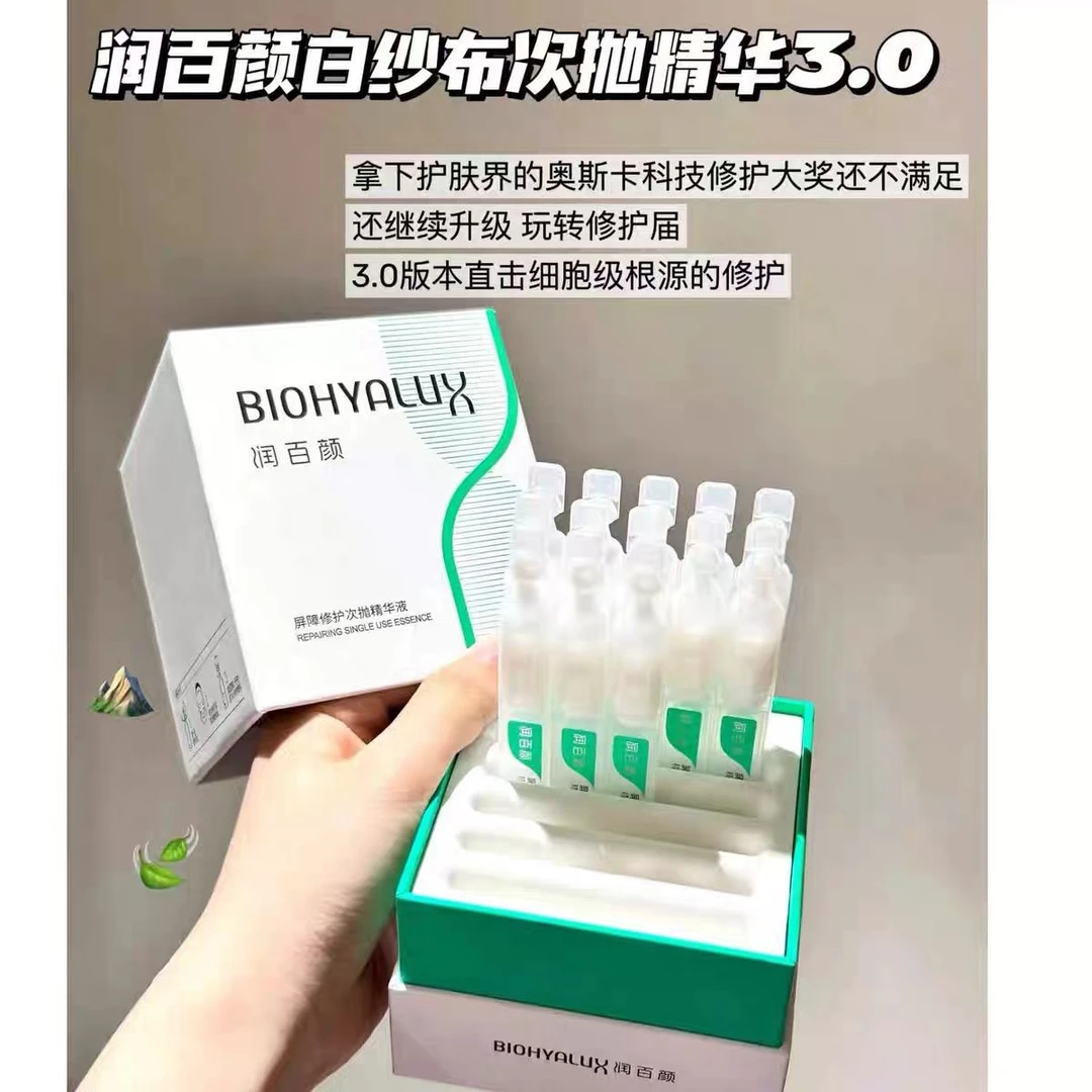 全新3.0润百颜玻尿酸屏障修护次抛瓷敏大白管精华液皮脂膜红血丝