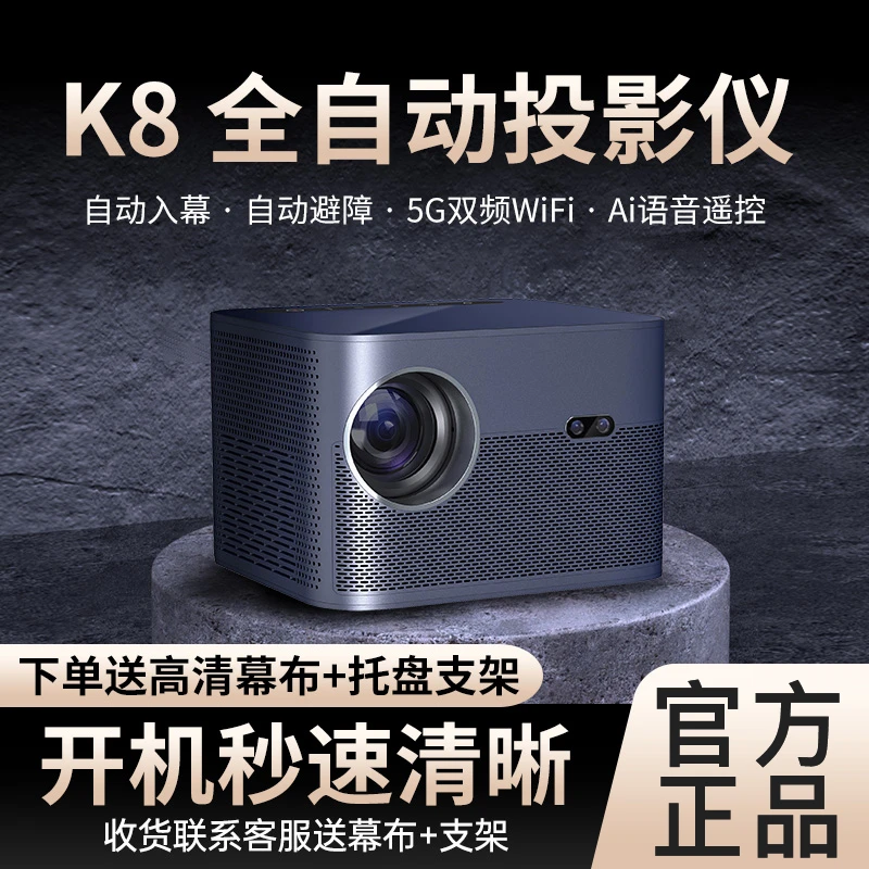 2023新款K8自动投影仪家用办公1080P超高清画质自动对焦自动入幕
