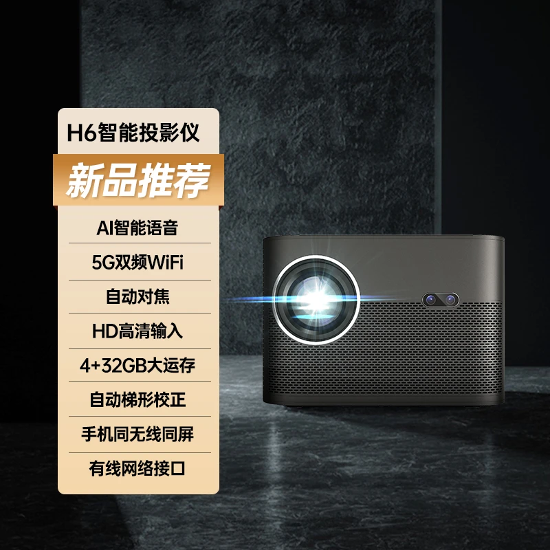 【自动对焦】自动梯形入幕投屏家用4K超高清投墙客厅卧室高亮投影仪