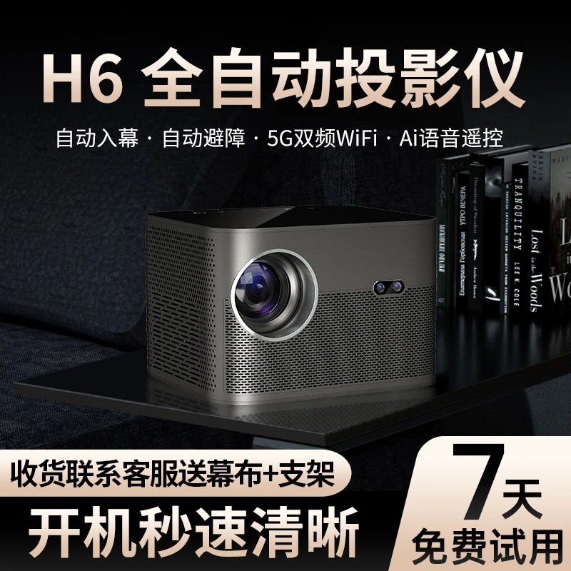 【自动对焦】自动梯形入幕投屏家用超高清投墙客厅卧室高亮投影仪