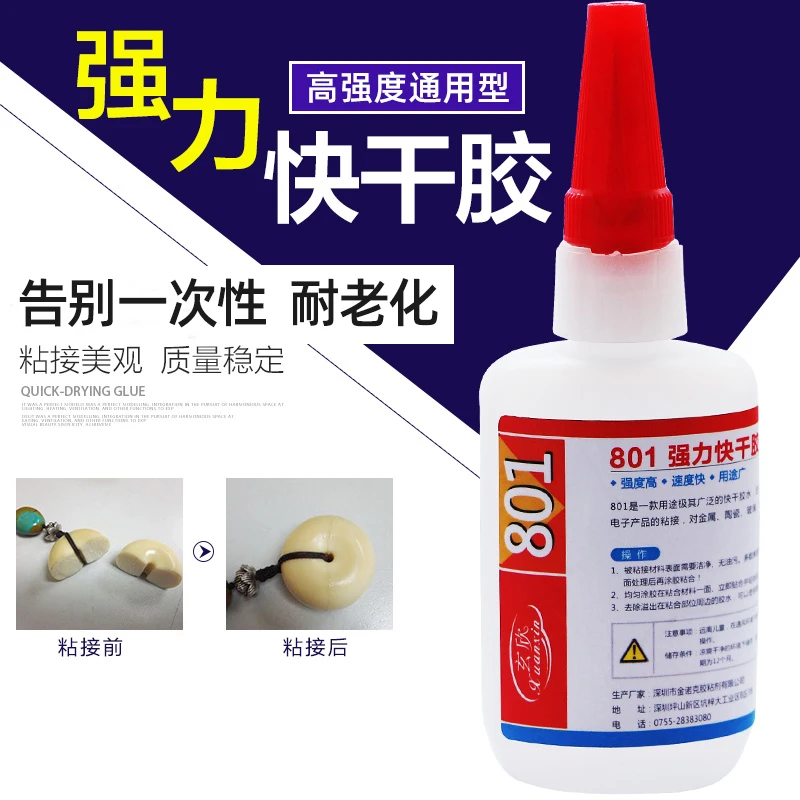 玄欣801进口强力胶金属塑料陶瓷不锈钢木头通用多功能透明瞬间胶