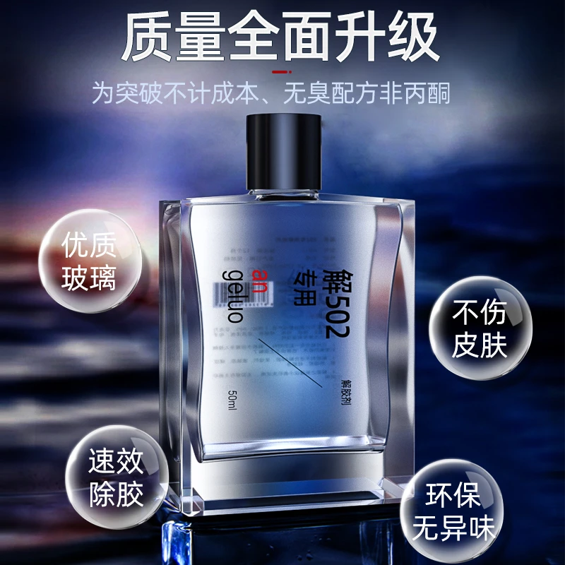 502胶水解胶剂解胶液洗除神器清除剂化胶溶胶剂衣服鞋子除胶剂uv