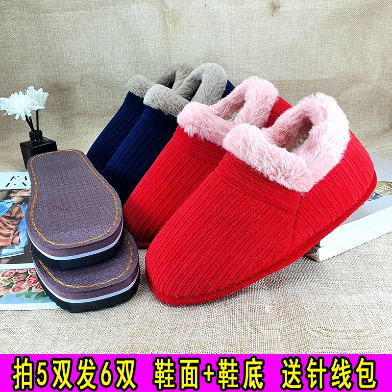 全套手工棉鞋半成品材料鞋底鞋面男女帮面兔毛传统老式棉拖鞋冬天