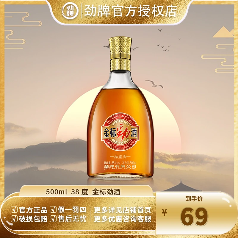 劲牌金标劲酒(品鉴酒)瓶装醇香自饮品质酒水38度500ml*1瓶