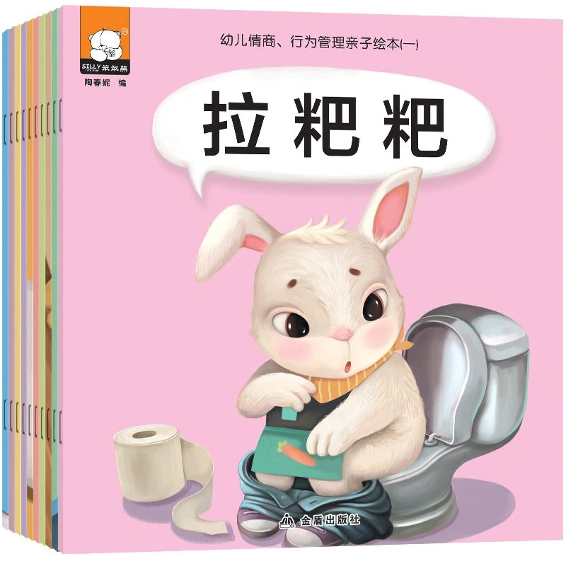 幼儿情商行为管理亲子绘本一正版全10册 宝宝情绪管理幼儿园绘本