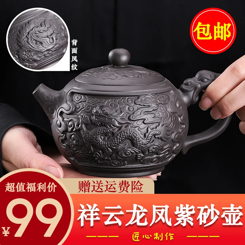 【福利价格】祥云龙凤壶大容量350ml，原矿紫砂匠心之作！