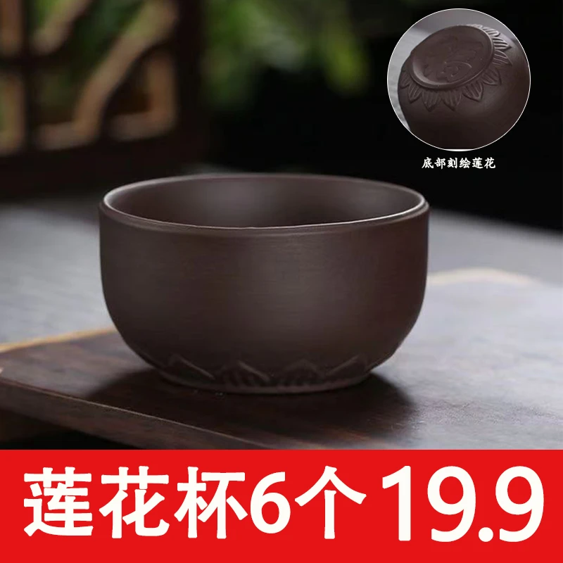 【福利价格6个19.9】紫砂莲花品茗杯 功夫茶具紫砂杯 老粉福利
