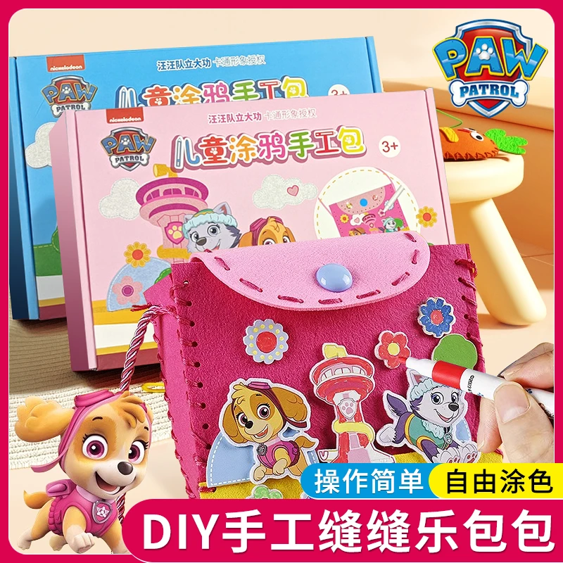 汪汪队儿童涂色手工包幼儿园制作材料不织布缝缝乐女孩益智力玩具
