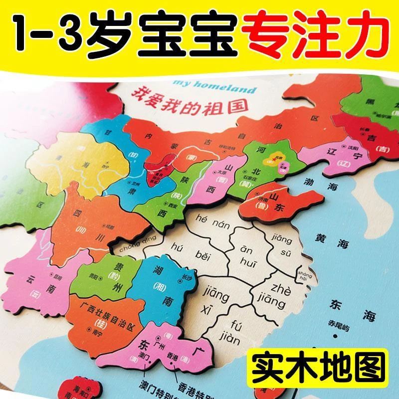 中国世界地图拼图磁力木质宝宝儿童益智早教玩具1-3-6岁地理认知