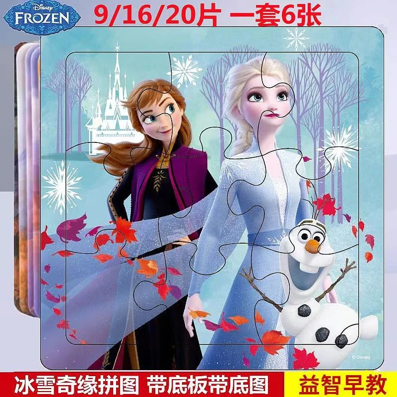 冰雪奇缘2拼图纸质迪士尼公主女孩宝宝2-3岁6早教益智力拼装玩具