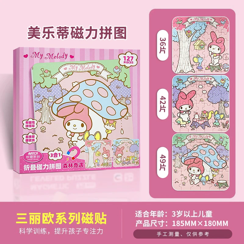 三丽鸥拼图磁力库洛米美乐蒂儿童3-6岁益智卡通女孩解压磁性玩具