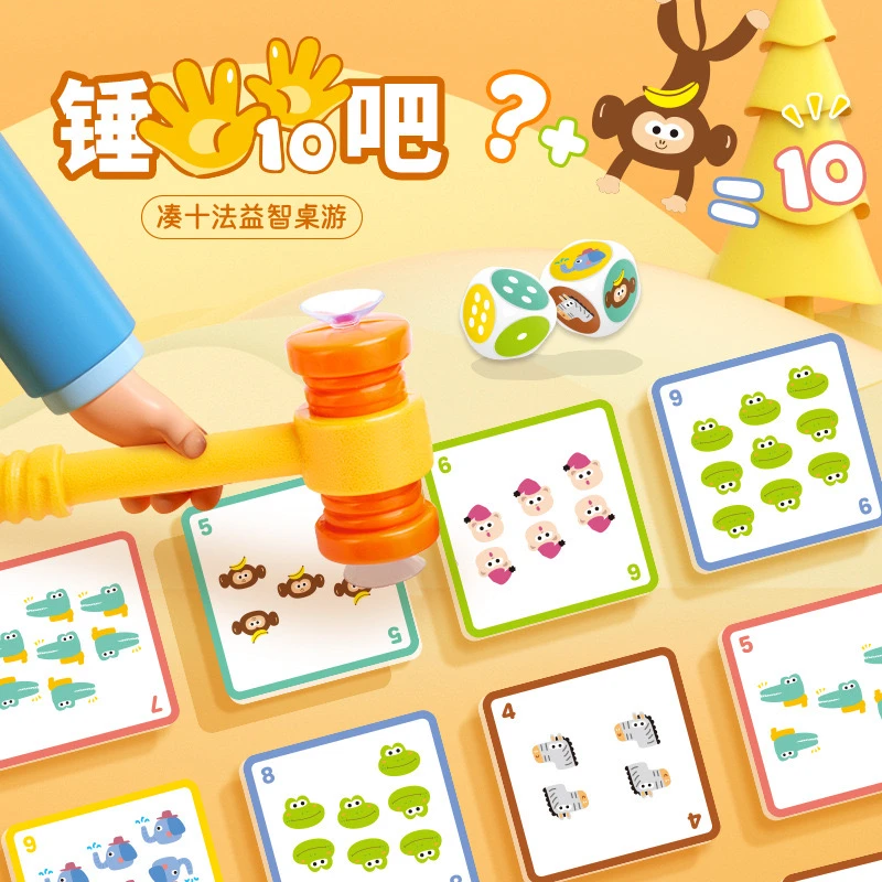 桌游益智玩具锤十吧凑十法趣味数学算数启蒙亲子互动玩具幼儿园