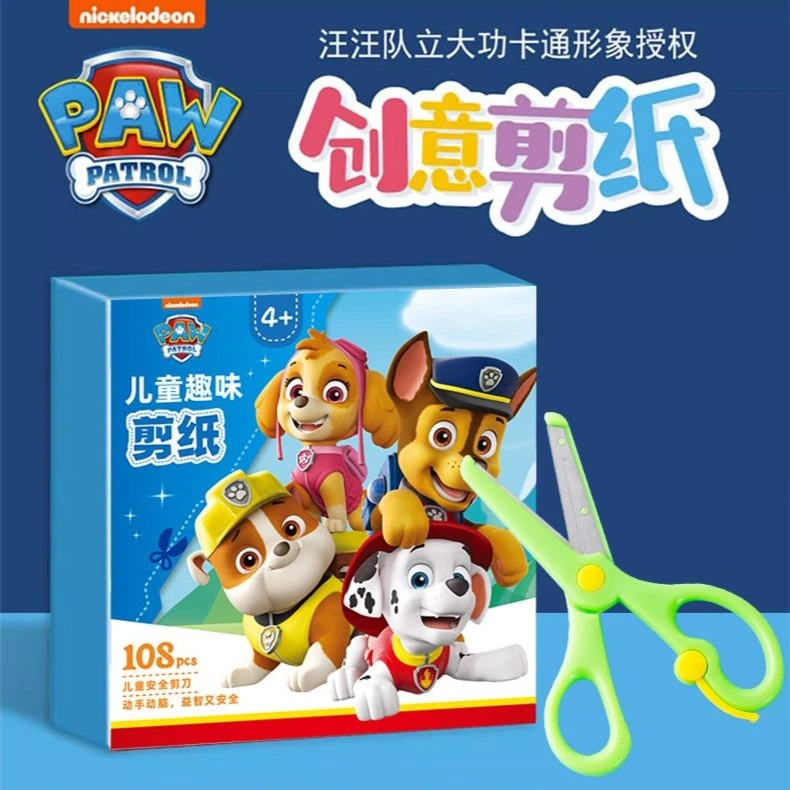 汪汪队儿童趣味剪纸折纸幼儿园手工训练制作diy3-6岁儿童益智玩具