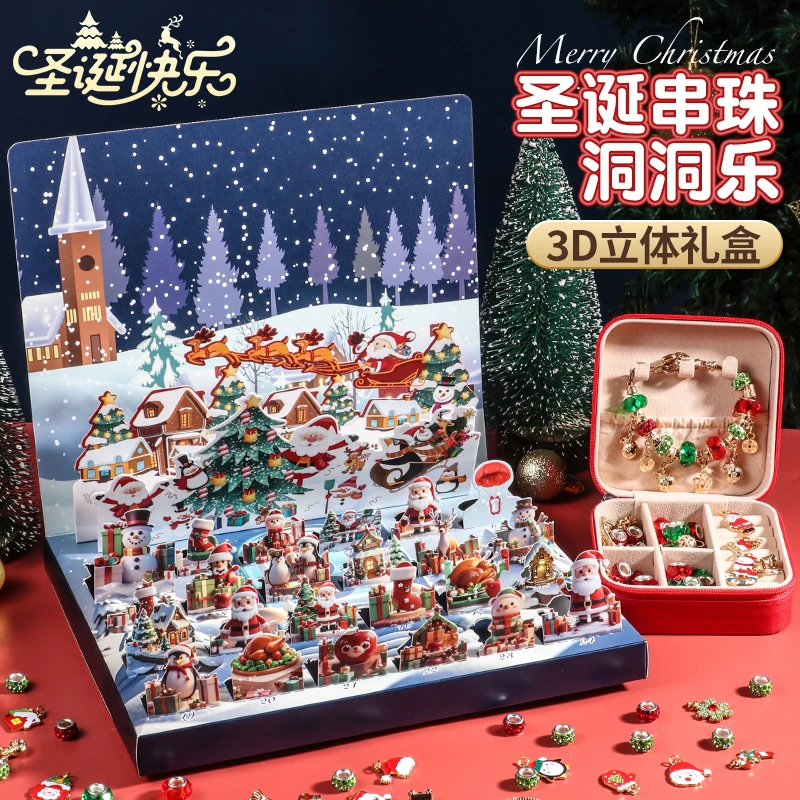 圣诞节儿童洞洞乐手链盲盒玩具女孩子惊喜抽奖盒子戳戳乐生日礼物