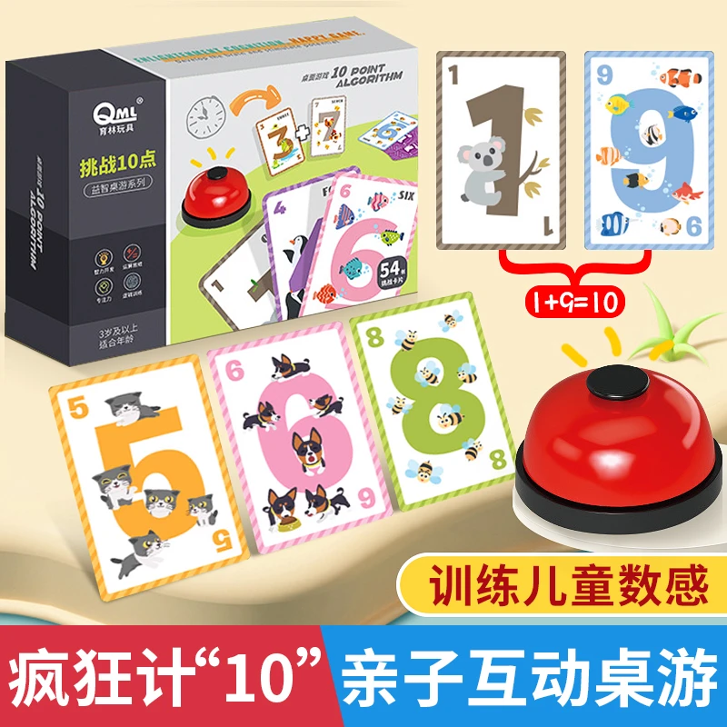 疯狂对战计10数感训练教具儿童桌面亲子互动算数游戏计十游戏玩具