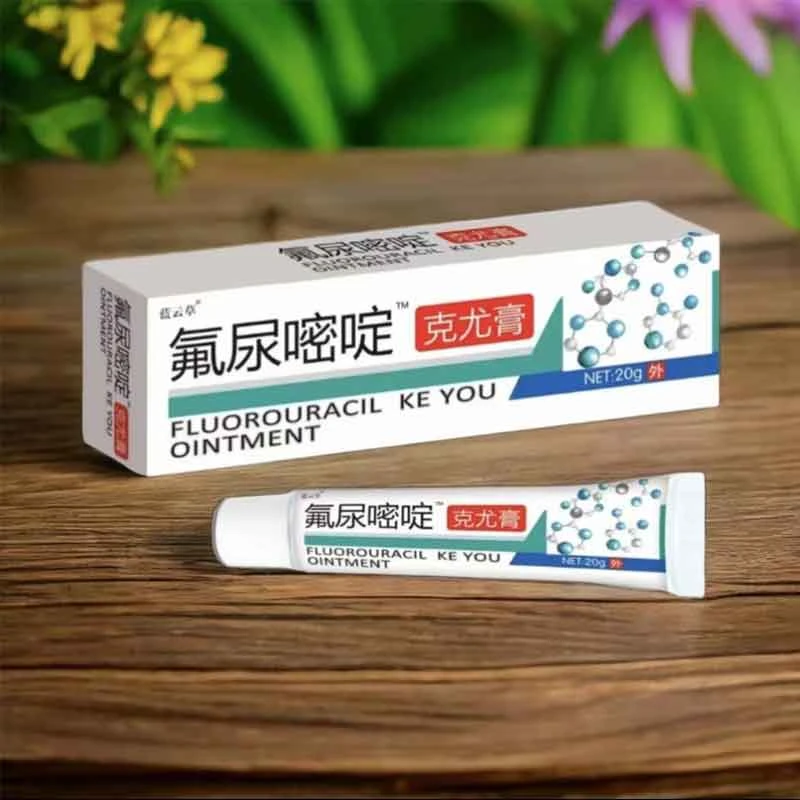 【小肉粒专用】氟尿嘧啶软膏强效克优抑菌米喹莫特5-氟尿嘧啶软膏