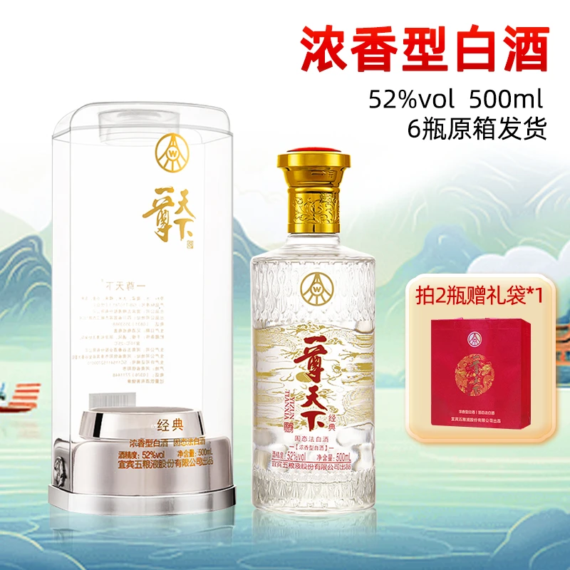 一尊天下经典亚克力透明桶五粮液股份公司出品52度500ml*1瓶
