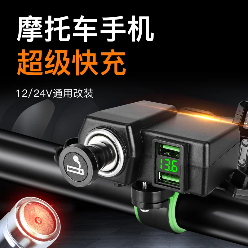 踏板摩托车点烟器12V-24V超级快充防水手机改装多功能充电器