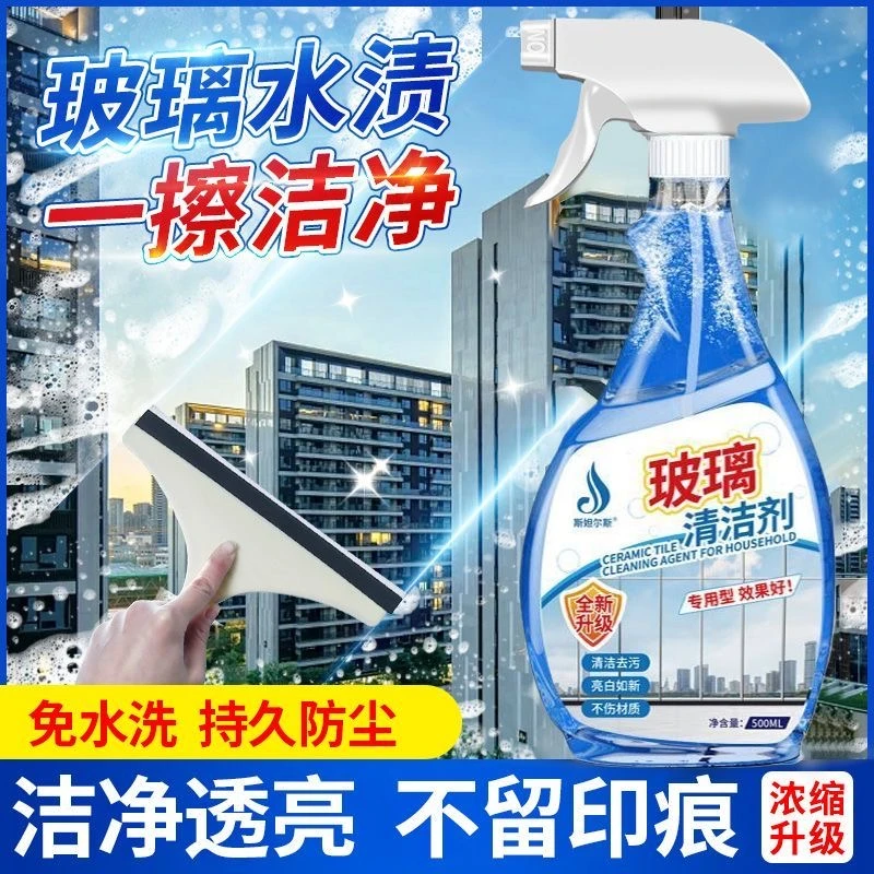 玻璃清洁剂擦玻璃透亮去污玻璃水洗玻璃家用浴室去水垢强力清洗剂