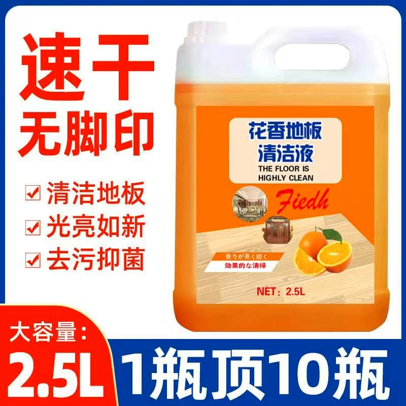 【5斤桶装】花香地板清洁液拖地抑菌家用速干去污光亮清香型清洁剂