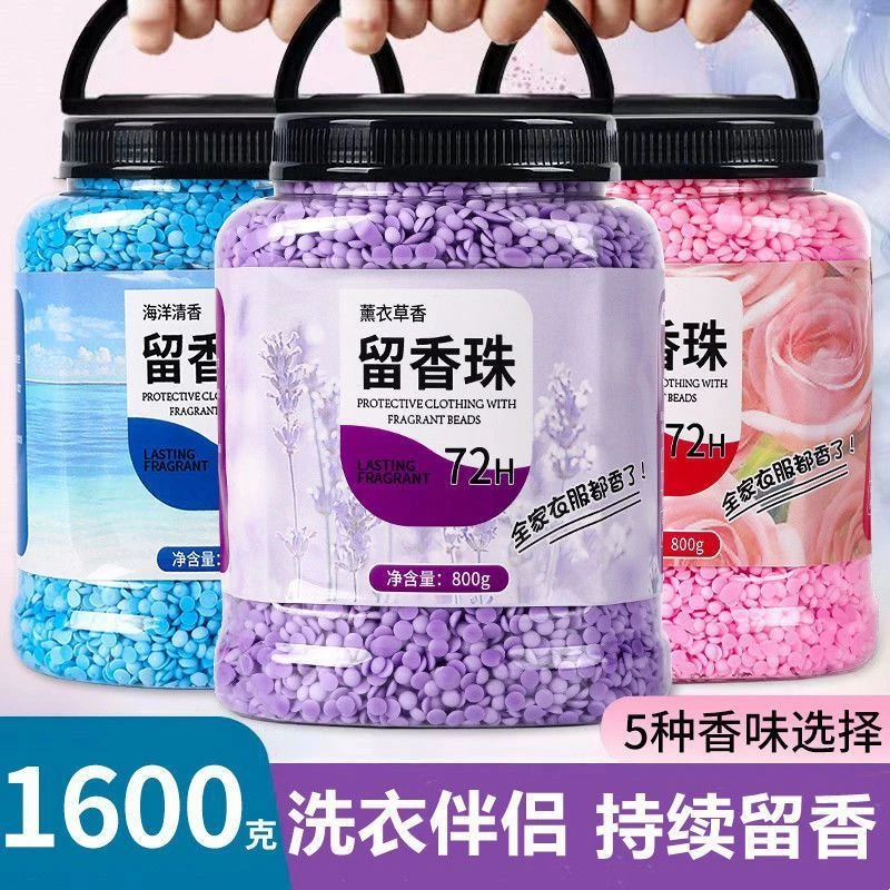 800g大容量洗衣留香珠72小时持久留香家用护理除螨增香颗粒凝香珠