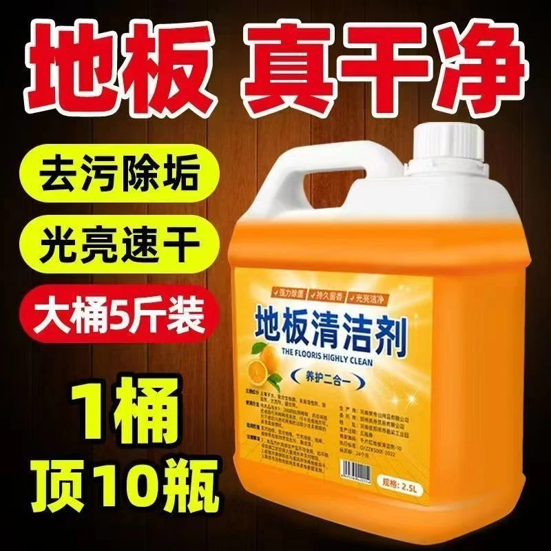 瓷砖拖地清洁剂香橙清香祛味清洁家用清香型地面清洁剂持久留香