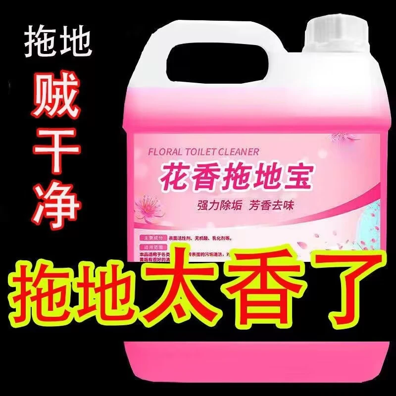 大桶装花香拖地宝清洁剂持久留香家用除垢去味去污清香型酒店宾馆