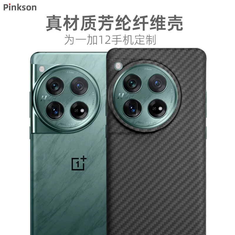 Pinkson一加12手机壳凯夫拉芳纶碳纤维保护套超薄全包磨砂硬壳轻