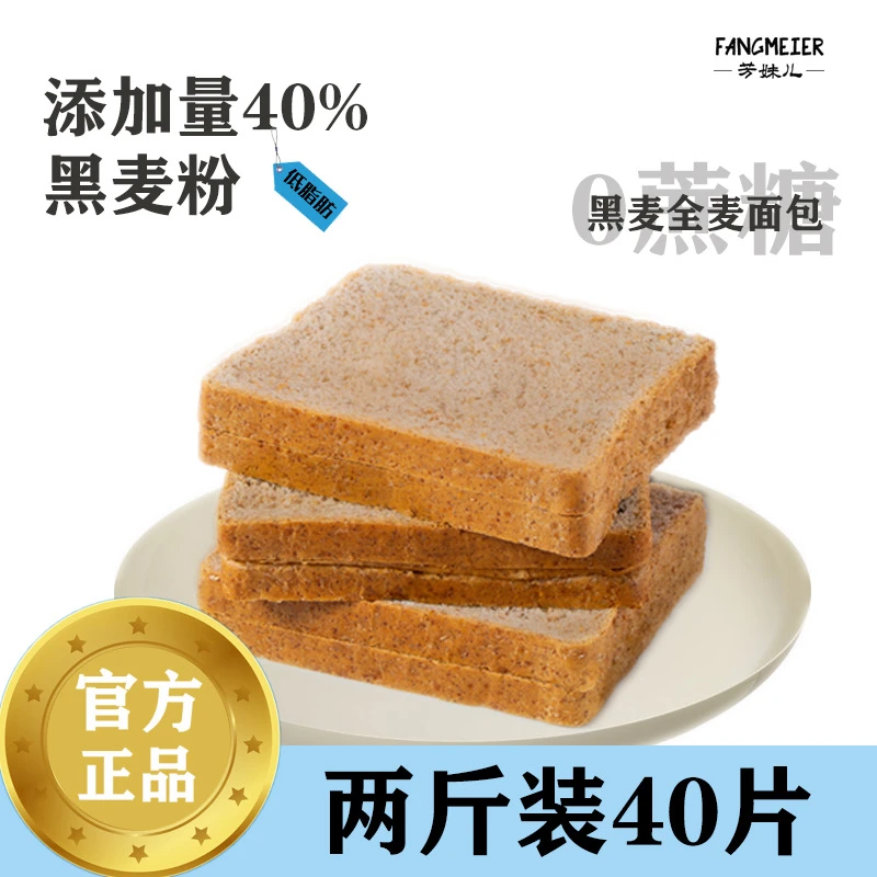 芳妹儿黑麦全麦面包网红低脂早餐饱腹轻食代餐粗粮吐司整箱