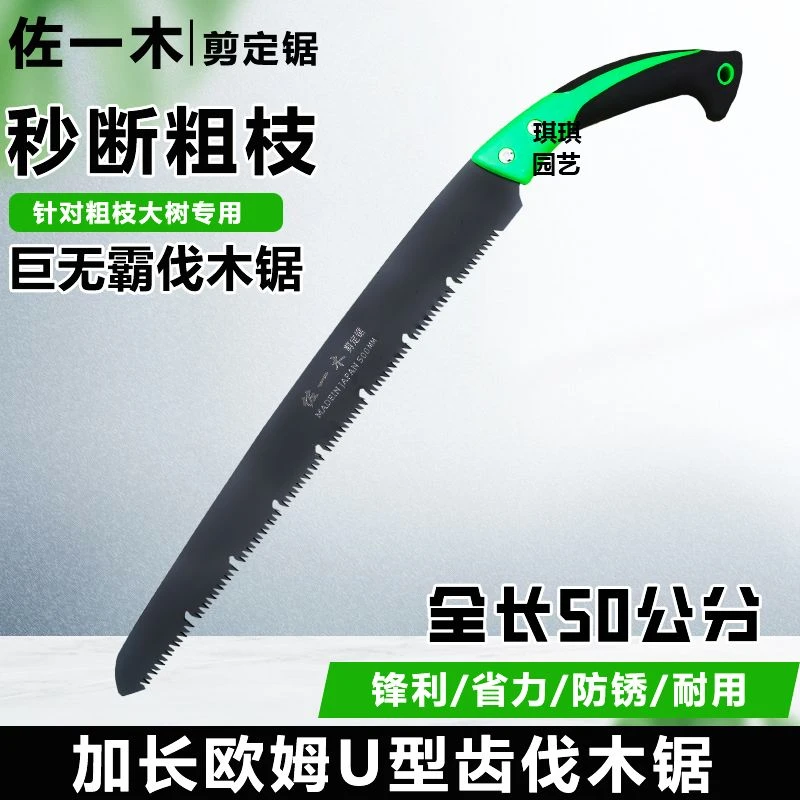 日本佐一木原装加长伐木锯园林果树修枝大齿直锯家用手工锯子加大