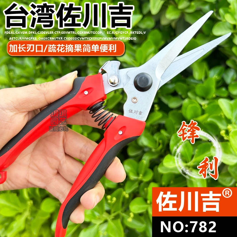 佐川吉佐川吉782剪刀园艺尖嘴修枝剪 摘果叶芽剪花枝插花剪原装正