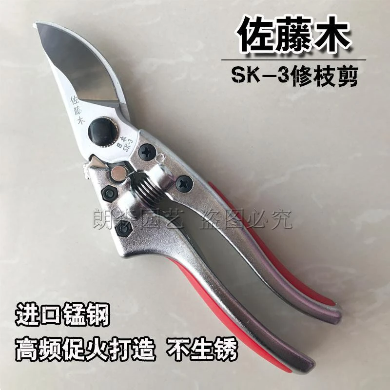 佐藤木修剪树枝剪刀果树剪粗枝剪修枝剪花枝剪园艺剪整枝剪子
