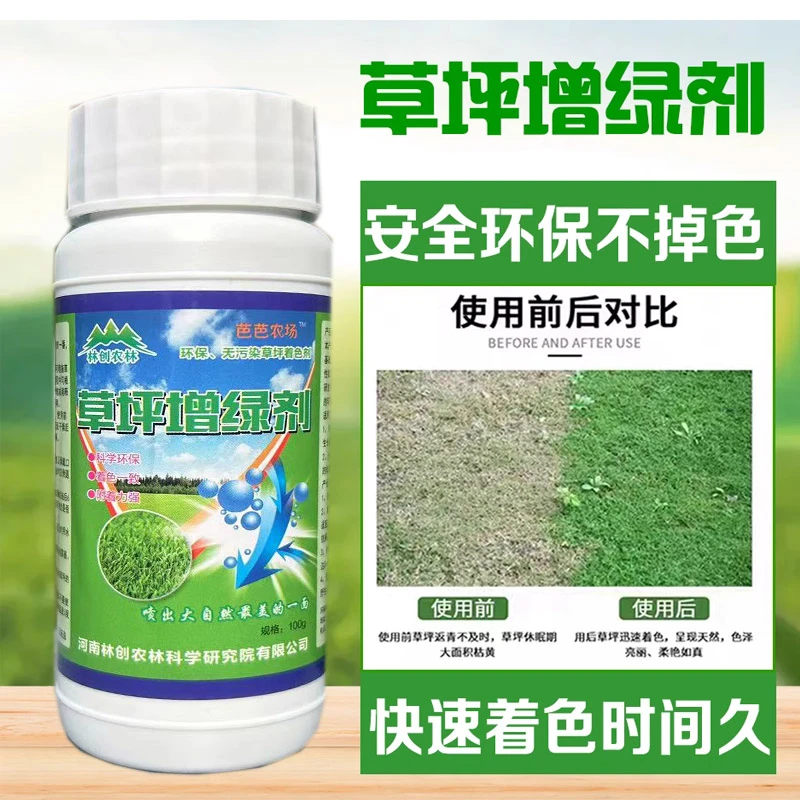 无味草坪增绿剂喷绿染色剂工程验收不伤苗绿化美化草坪复绿剂染色