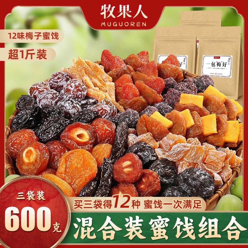 牧果人一包“梅”好散装12种混合果干酸甜梅子蜜饯软糯水果干200gzb