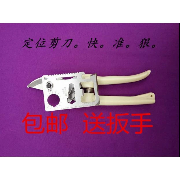 定位剪刀 定位切刀 等量剪刀