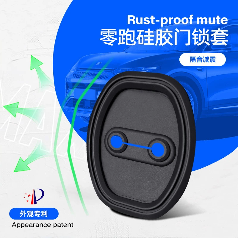 适用于零跑C11 C01S01门锁盖内饰配件隔音减震防生锈硅胶门锁扣套