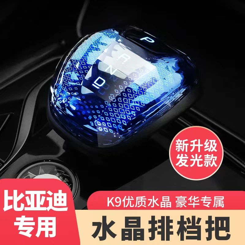 比亚迪适用车型秦plus汉宋Pro宋plus护卫舰07唐宋水晶档把饰品改