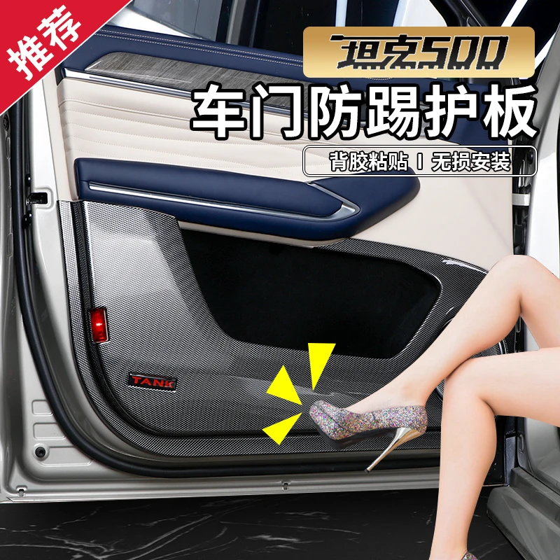 坦克500车门防踢垫碳纤维内饰改装座椅防踢垫后备箱靠背保护板22