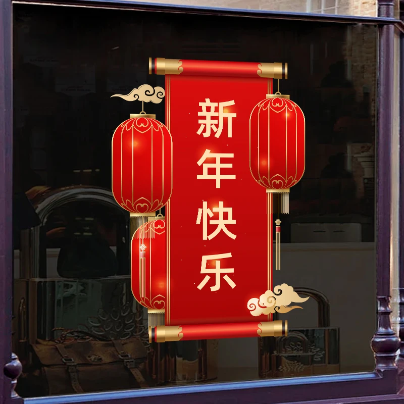 新年快乐玻璃贴画2026马年静电窗花贴春节过年布置喜庆氛围装饰画