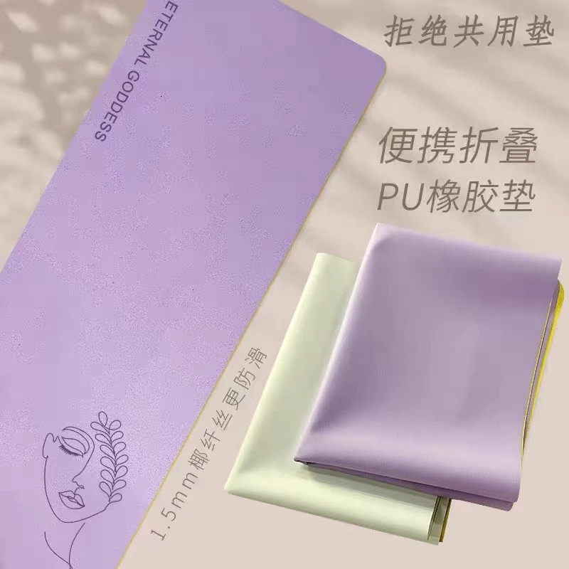 1.5mm薄款高固磨砂PU瑜伽铺巾折叠便携瑜伽垫防滑旅行橡胶瑜伽垫