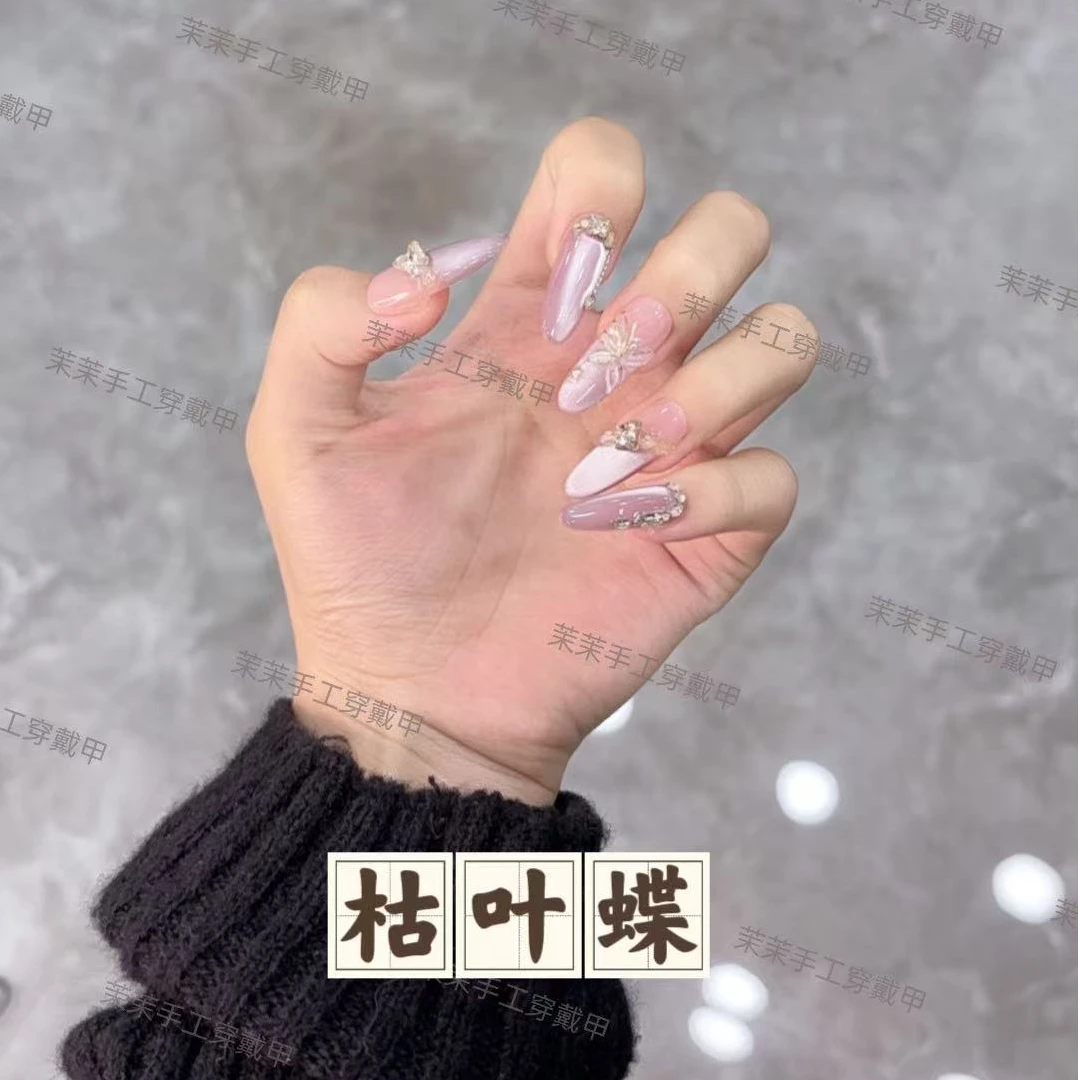 【枯叶蝶】纯手工穿戴甲 轻奢时尚风