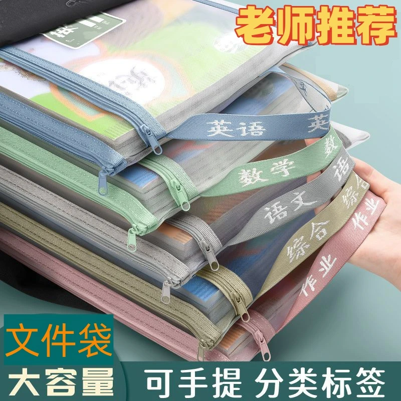 【开学必备】学生科目分类加厚双层大容量网纱拉链式透明手提收纳袋