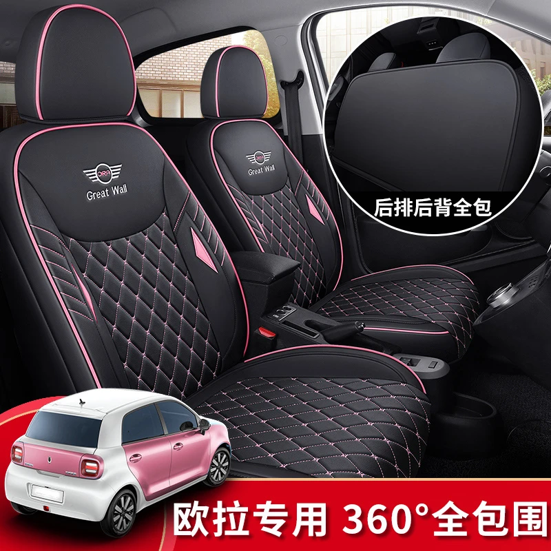 欧拉R1黑猫R2白猫专用汽车座套四季全包围坐套卡通座椅套内饰坐垫