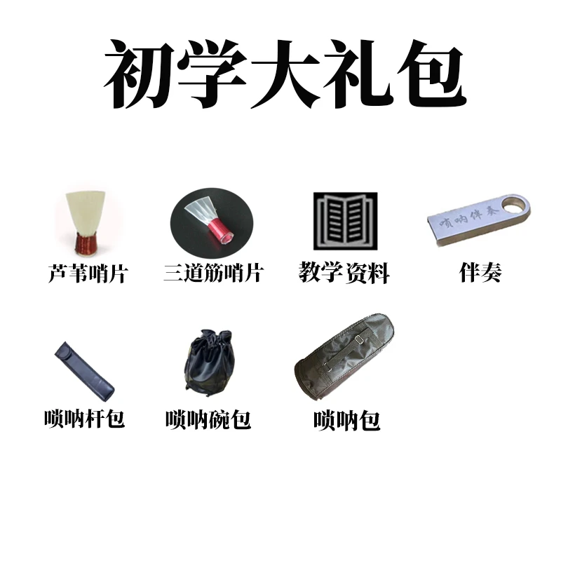 哨片唢呐包伴奏教材书