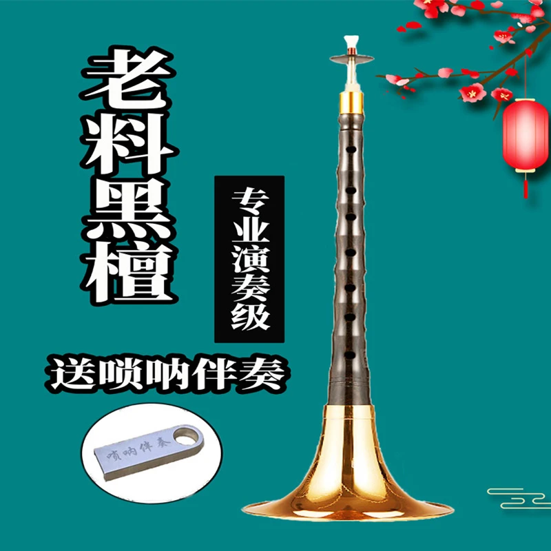 新艺黑檀木唢呐专业演奏级乐器喇叭【老料不易裂】吹奏