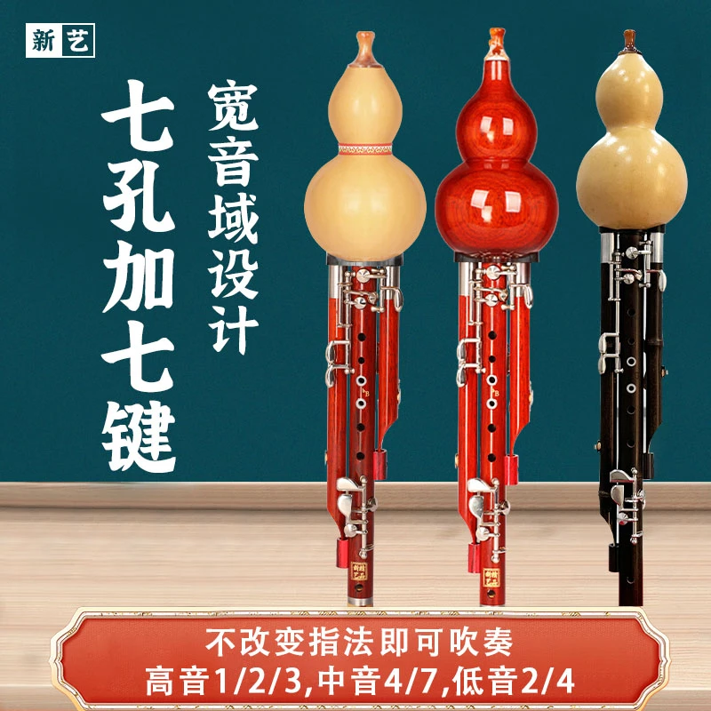 【刘老师】加七键葫芦丝宽音域乐器 C调降B调专业演奏型初学者