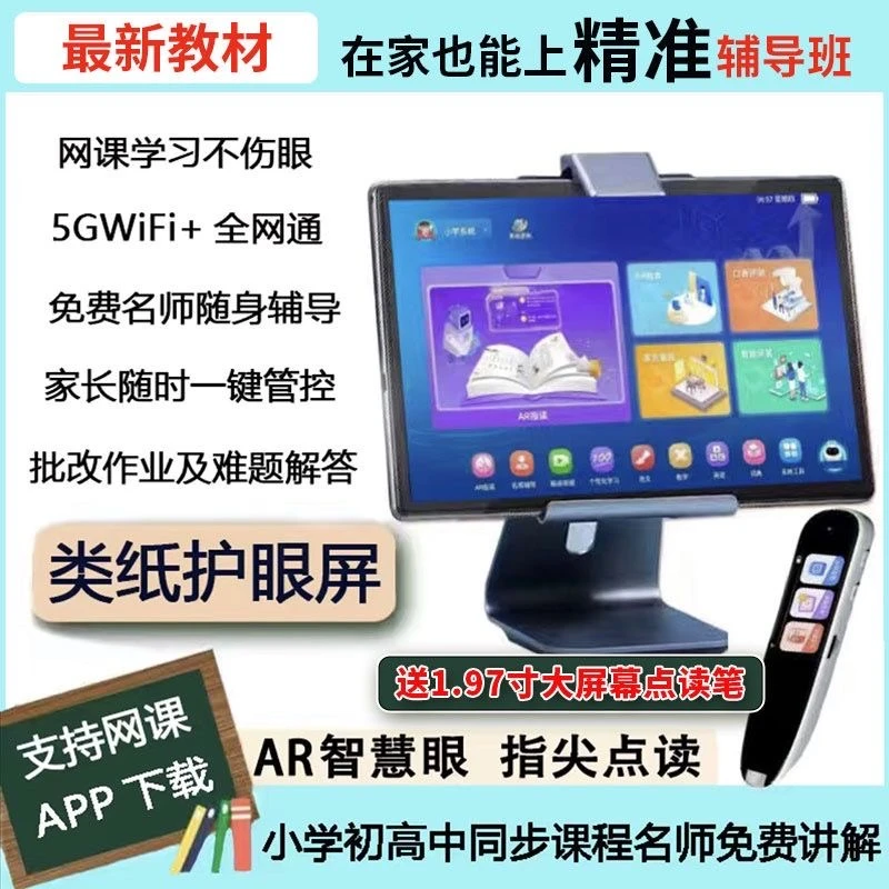 【顺丰包邮】智能AI学习机正版教材课本同步幼小初高英语点读机